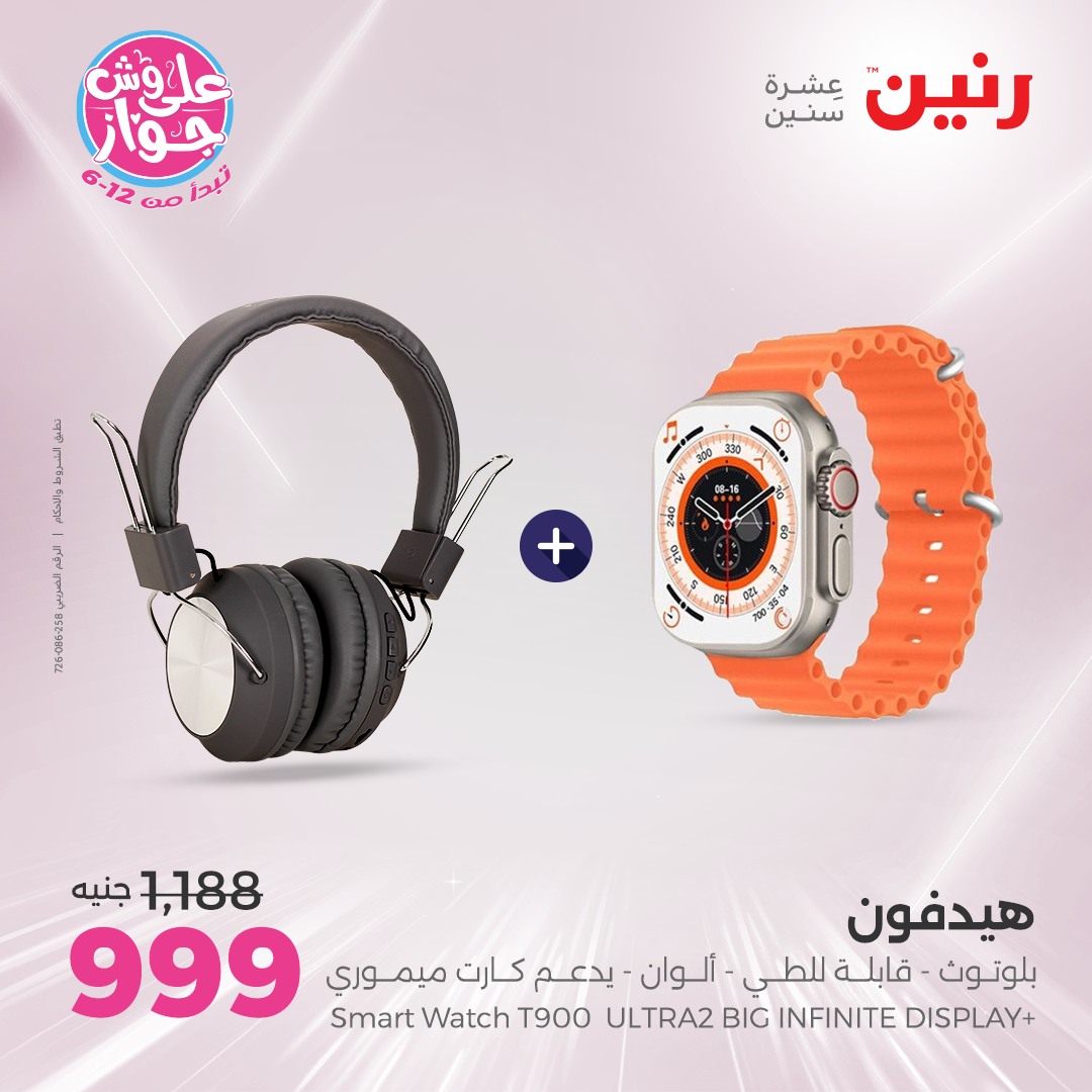 raneen offers from 15jul to 1jun 2025 عروض رنين من 15 يوليو حتى 1 يونيو 2025 صفحة رقم 19